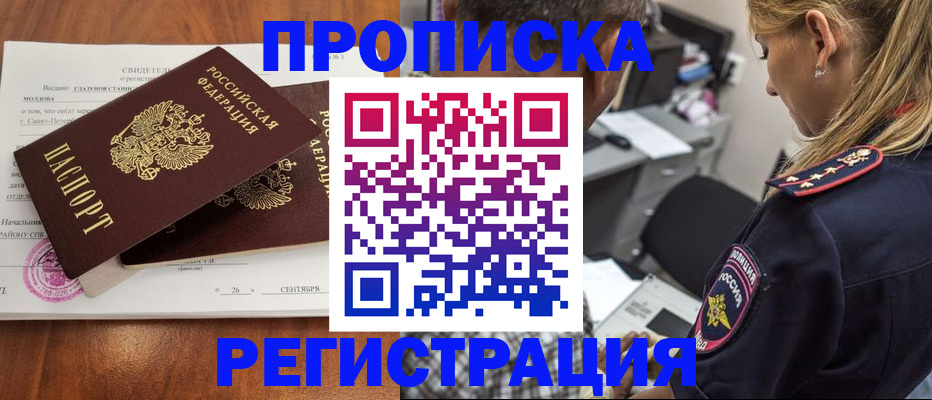 прописка паспорт в Семёнове