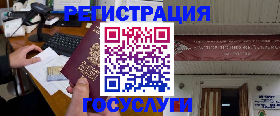 временная регистрация госуслуги в Семёнове