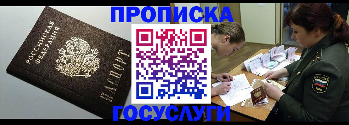 прописка иностранных граждан в Семёнове
